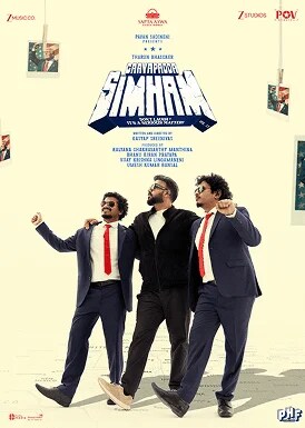 Gaaya Padda Simham  Movie Poster