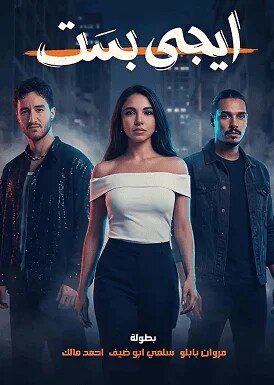 Egy Best  Movie Poster