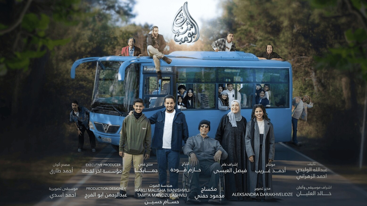 Shabab El Bomb 3  Background movie picture